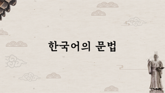Korean Grammar