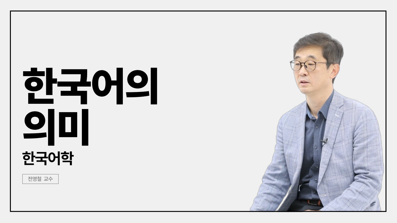 The Meaning of Korean