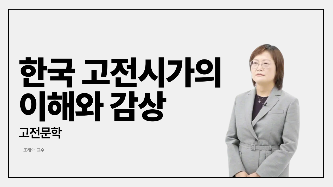 Understanding Siga: Korean Classical Songs and Verses