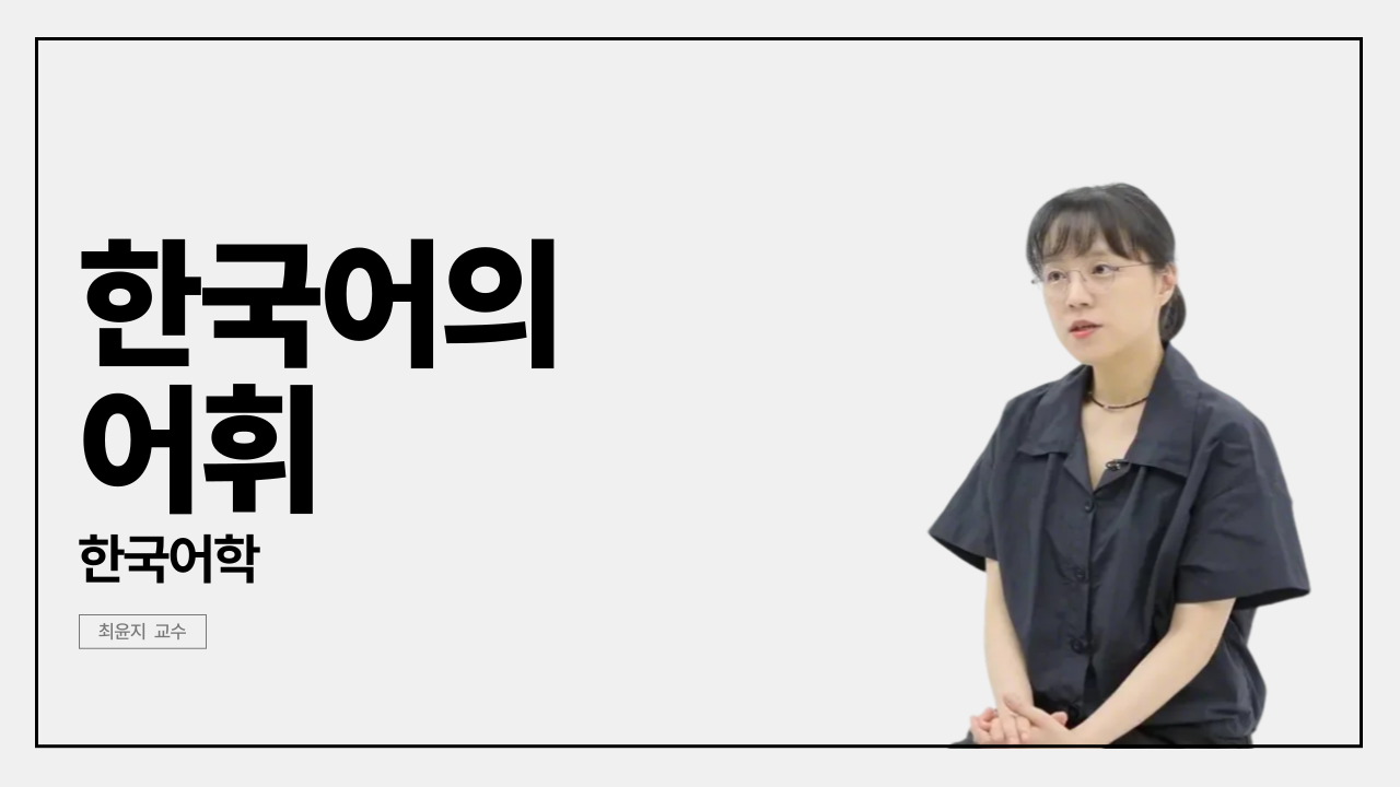 Korean Vocabulary