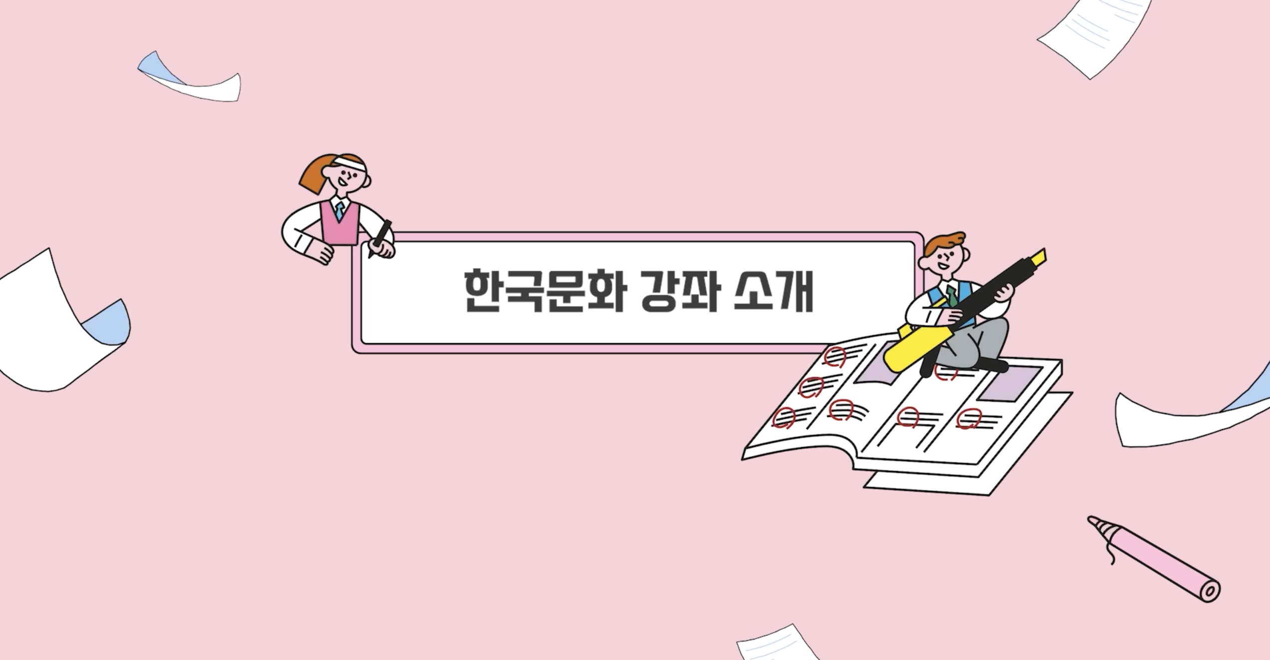 Introduction to Korean Culture Course