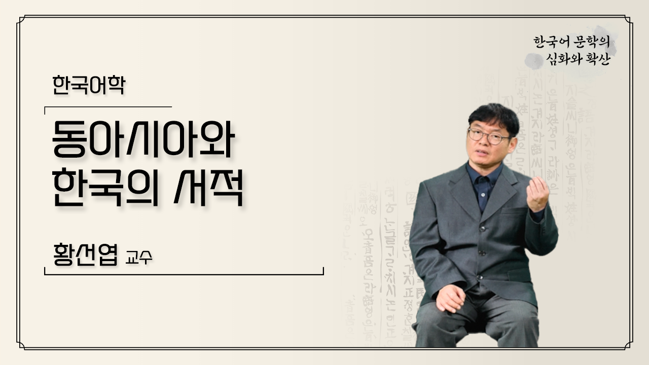 Books on East Asia and Korea