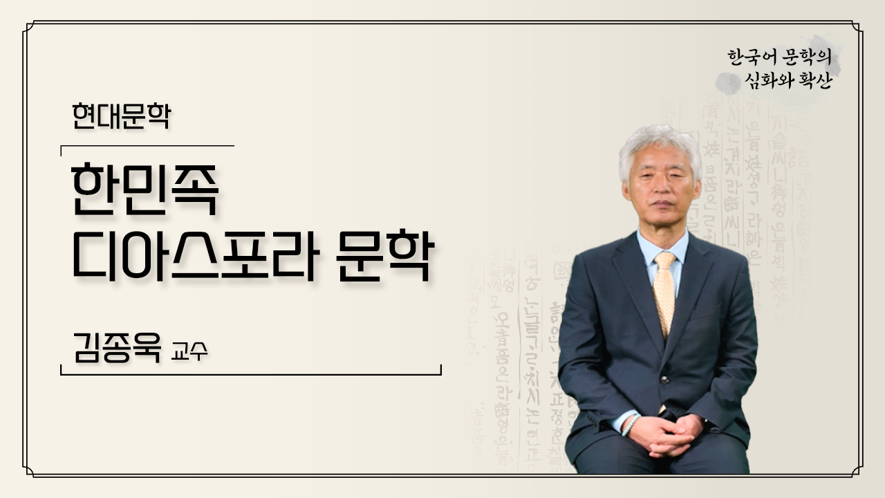 Korean Diaspora Literature