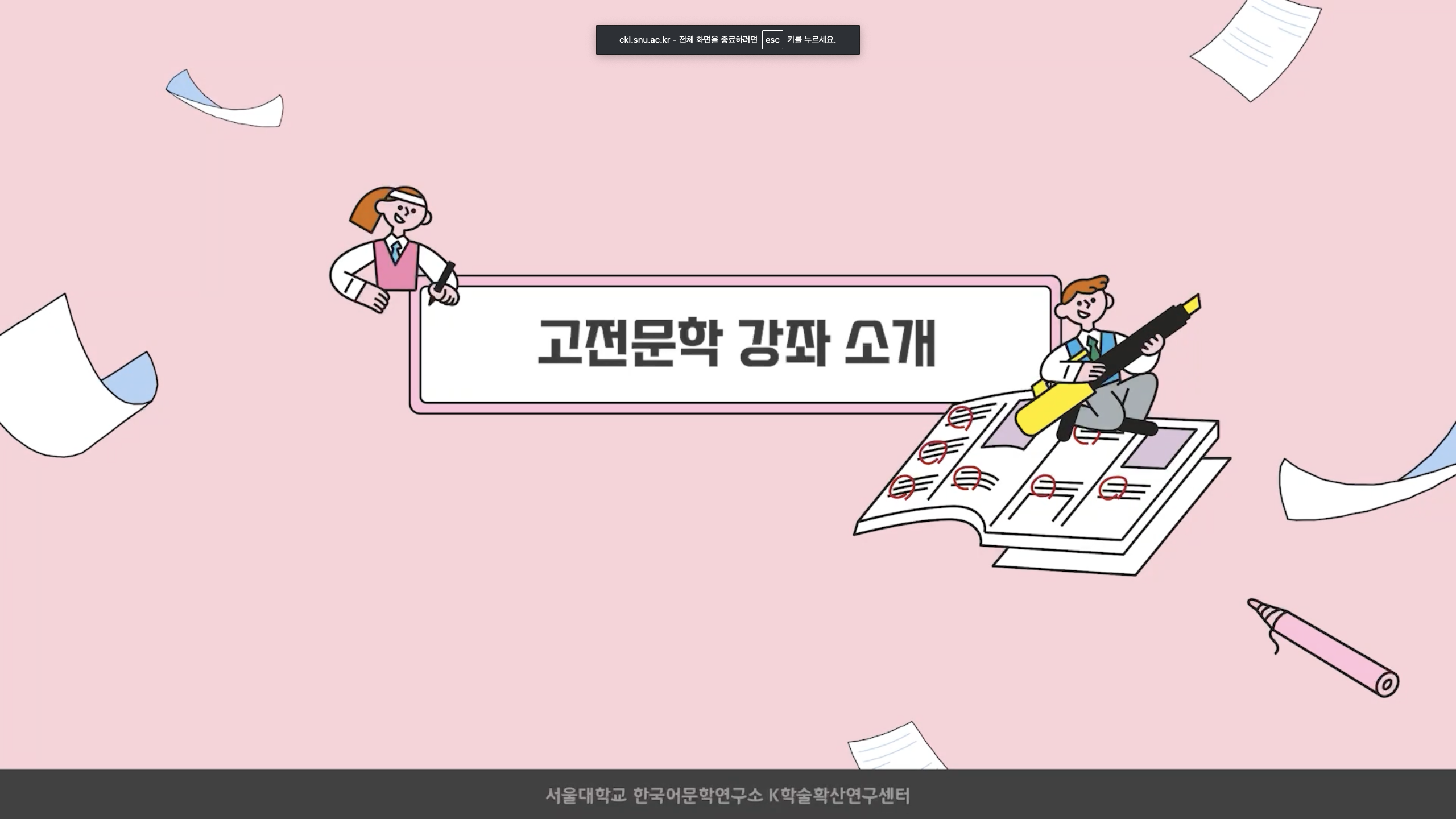 고전문학 강좌 소개